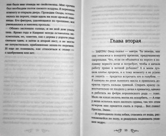 Маргарет Роджерсон: Магия ворона