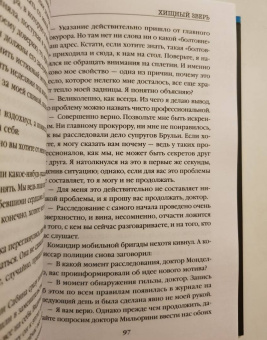 Вито Франкини: Хищный зверь