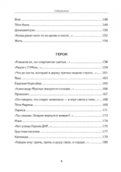 Анна Ревякина: Герои