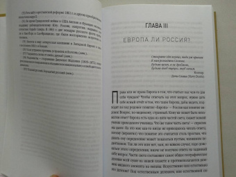 Николай Данилевский: Россия и Европа