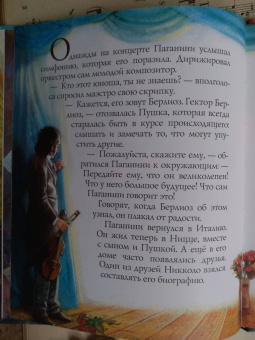 Марина Дробкова: Паганини и скрипка