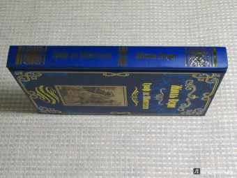 Жюль Верн: Граф де Шантелен. Возвращение на родину