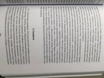 Михаил Гаспаров: Очерк истории русского стиха. Метрика. Ритмика. Рифма. Строфика