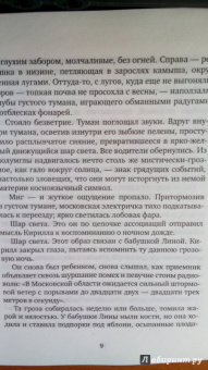 Сергей Лебедев: Гусь Фриц