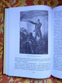 Жюль Верн: Вокруг света за 80 дней