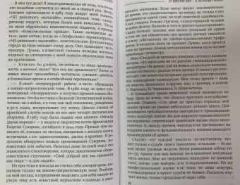 Юрий Поляков: От империи лжи - к республике вранья. Интервью 1986-2005