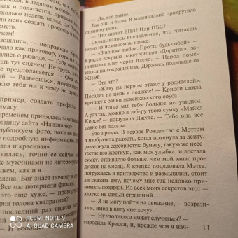 Луиза Дженсен: Свидание