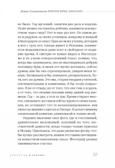 Денис Сорокотягин: Изменение формы. Особая книга