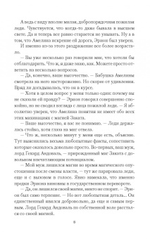 Екатерина Флат: Невеста на одну ночь. Меж двух огней