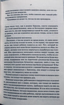 Джоди Пиколт: Цвет жизни