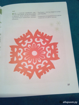 Александра Тимохович: Новогодние снежинки, гирлянды, ангелы и другие чудеса из бумаги