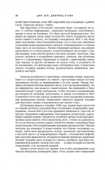 Лер, О`Нил: Черная месса