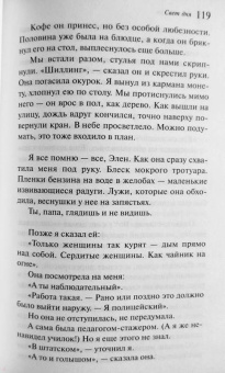 Грэм Свифт: Свет дня