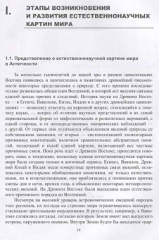Гусейханов, Гусейханова, Раджабов: Естественнонаучные картины мира. Учебное пособие