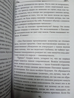 Андре Жид: Фальшивомонетчики