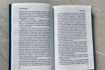 Софи Макинтош: Синий билет