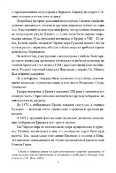 Александр Широкорад: Крымская весна. 2014-2024