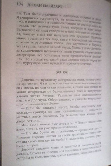 Джоан Швейгарт: Королева мести