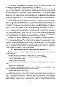 Капский, Богданович, Кот: Основы автоматизации интеллектуальных транспортных систем