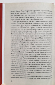 Александр Дюма: Королева Марго