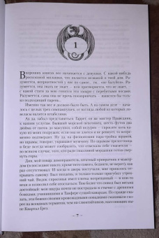 Глен Кук: Смертельная ртутная ложь. Жалкие свинцовые божки