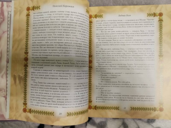 Карамзин, Чулков, Писемский: Русская любовная классика