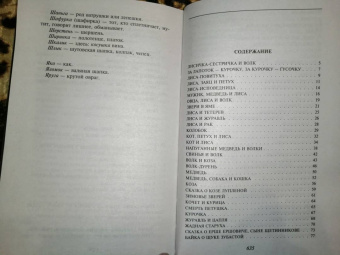 Заветные русские сказки