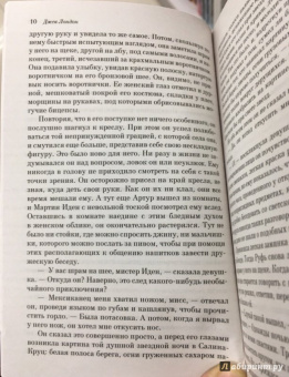 Лондон, Фицджеральд: Великий Гэтсби. Мартин Иден