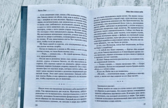 Леони Росс: Один день ясного неба