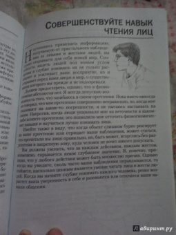 Мэк Фулфер: Искусство чтения по лицу