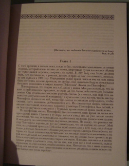 Самуэль Батлер: Путь всякой плоти