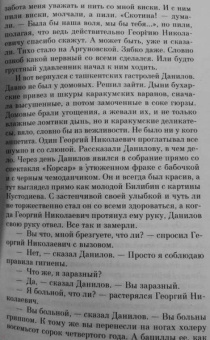 Владимир Орлов: Альтист Данилов