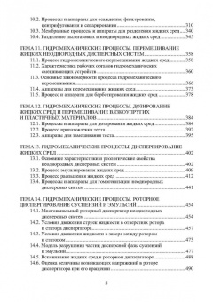 Валерий Авроров: Процессы и аппараты пищевых производств. Учебное пособие