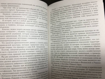 Андрей Федосов: Готы и славяне. На пути к государственности III—IV вв.