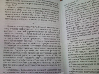 Франк Данинос: Повседневная жизнь ЦРУ. Политическая история 1947-2007