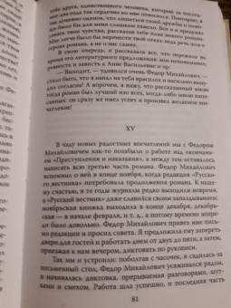 Анна Достоевская: Мой муж - Федор Достоевский. Жизнь в тени гения