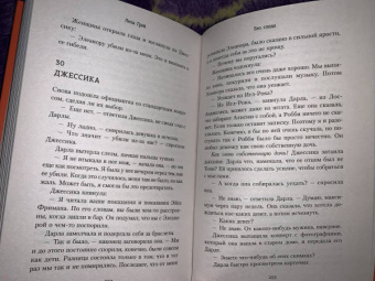 Лиза Грей: Без следа