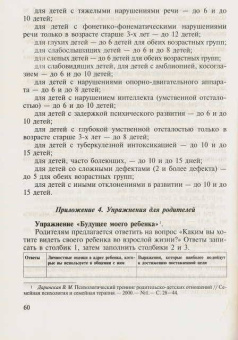 Давыдова, Майер: Детский сад:  Самоучитель для родителей (путеводитель по детскому саду)