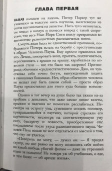 Стефан Петручо: Человек-Паук. Вечная юность