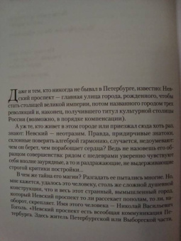 Инна Соболева: Невский проспект