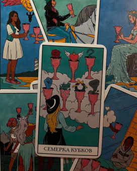 Лиза Стерл: Modern Witch Tarot Deck. Таро современной ведьмы. 80 карт и руководство к колоде