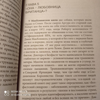 Киф Радден: Ничего не говори. Северная Ирландия. Смута, закулисье, «голоса из могил»