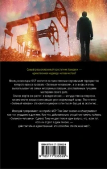 Дэвид Класс: Время вышло