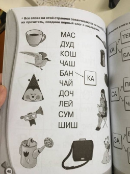 Олеся Жукова: Летние задания для обучения чтению