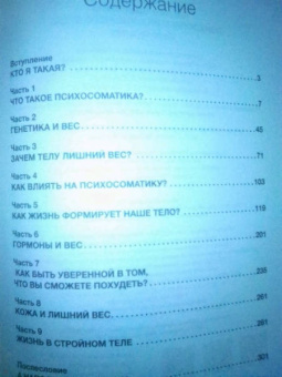 Наталья Щербинина: Психосоматика лишнего веса. Дело не в еде