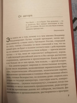 Евгений Сатановский: Если б я был русский царь. Советы Президенту