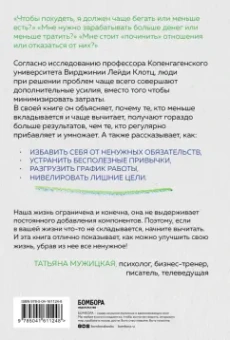 Лейди Клотц: Магия вычитания лишнего. Как упростить себе жизнь, убрав из нее ненужную информацию, привычки