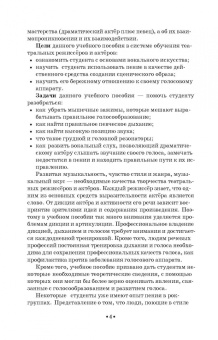 Елена Бельская: Вокальная подготовка студентов театральной специализации. Учебное пособие для СПО