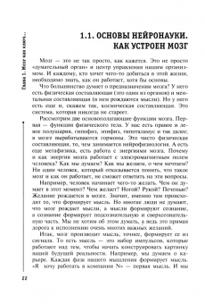 Инна Щербакова: Мозг. Рабочие инструменты мировых лидеров