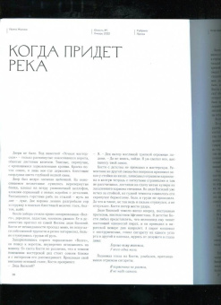 Журнал Юность № 1. 2022